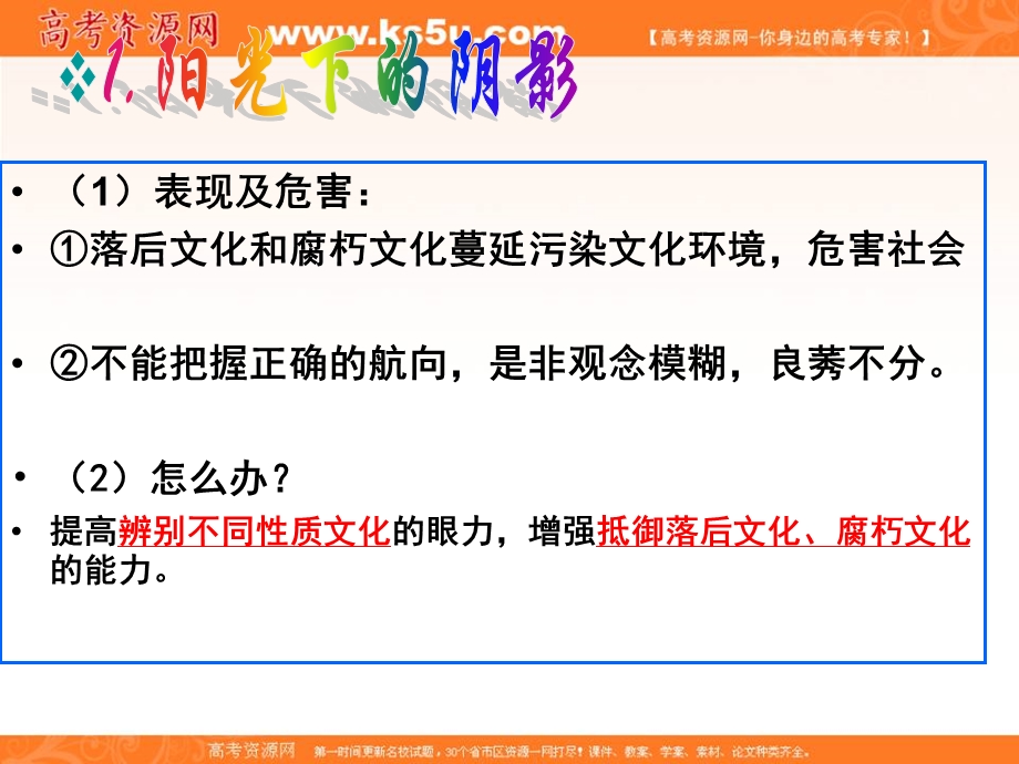 2014学年高二政治课件：4.8.2在文化生活中选择3（新人教版必修3）.ppt_第3页