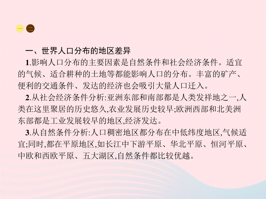 2023七年级地理上册 第4章 居民与聚落整合课件 （新版）新人教版.pptx_第3页