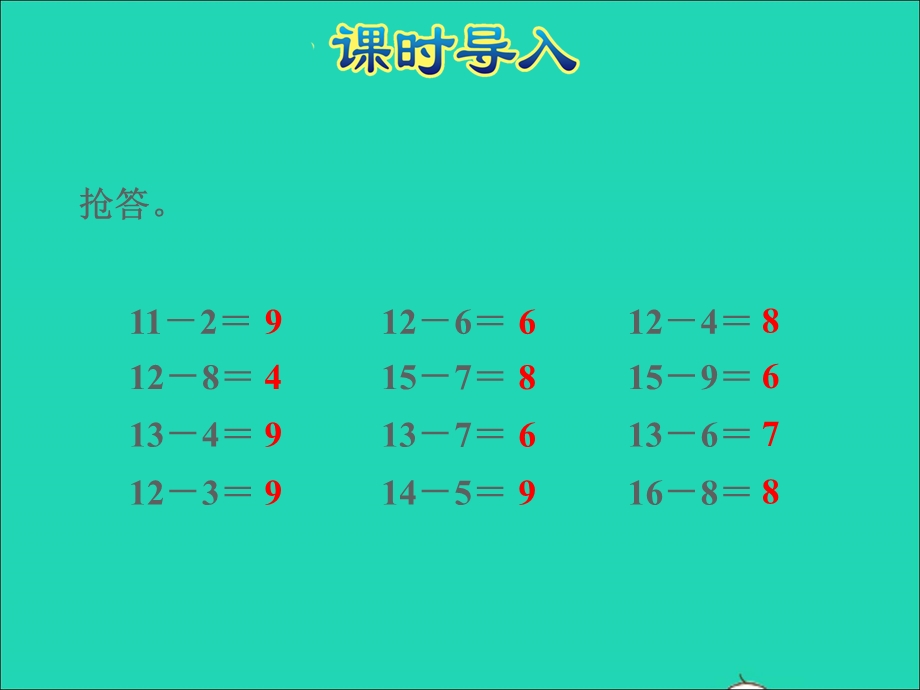 2022一年级数学下册 第1单元 加与减(一)第7课时 做个减法表授课课件 北师大版.ppt_第3页