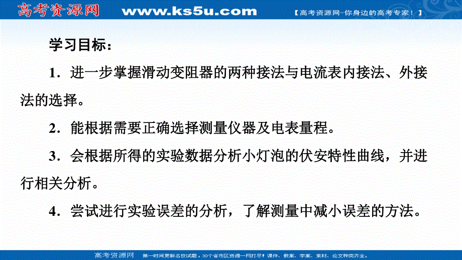 2021-2022同步新教材教科版物理必修第三册课件：第2章 5．实验：描绘I-U特性曲线 .ppt_第2页