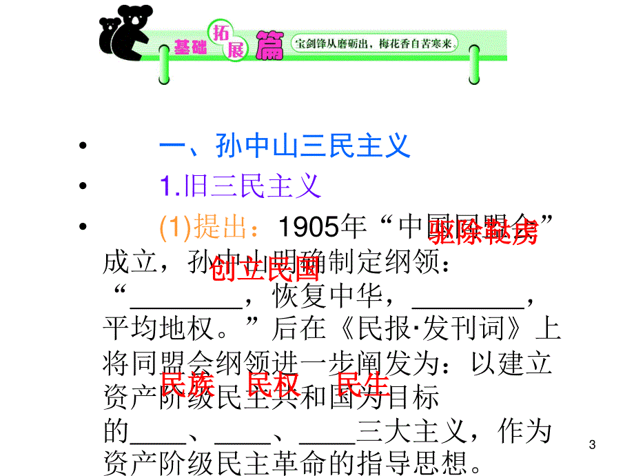 012届高三历史复习课件（浙江用）必修3第2单元第2课时__20世纪以来中国重大思想理论成果.ppt_第3页