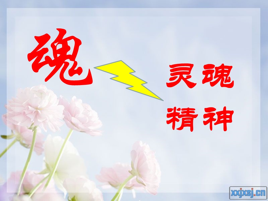 2014学年高二政治课件：3.7.1永恒的中华民族精神3（新人教版必修3）.ppt_第2页