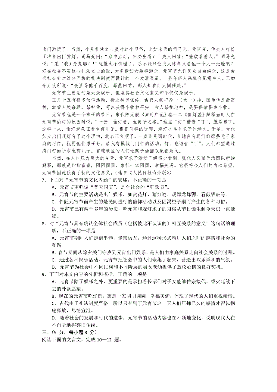 江西省上饶市2012届高三第二次模拟考试语文试题.doc_第3页