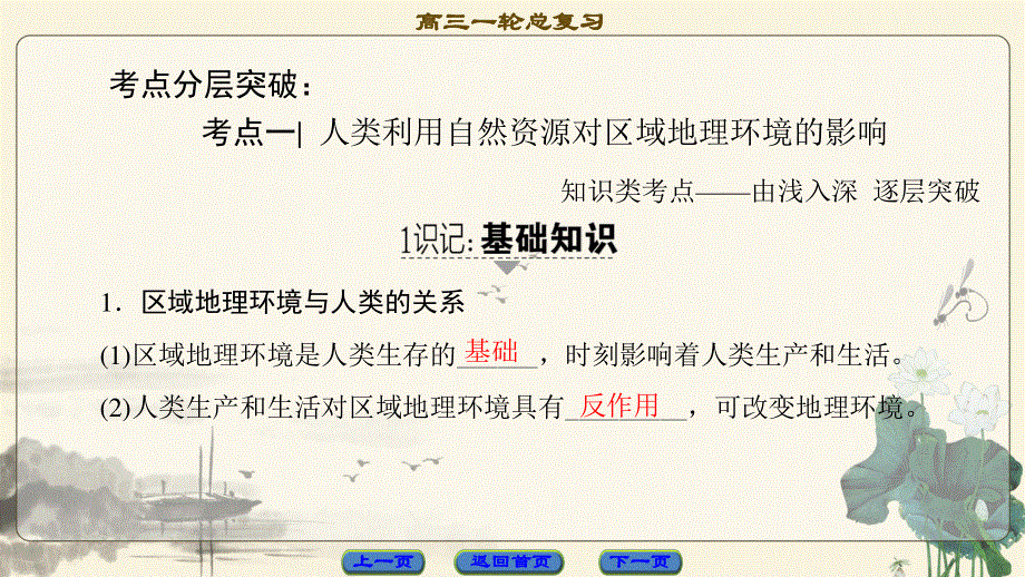 2018中图版地理高考一轮复习课件：第9章 第3讲 人类活动对区域地理环境的影响 .ppt_第3页