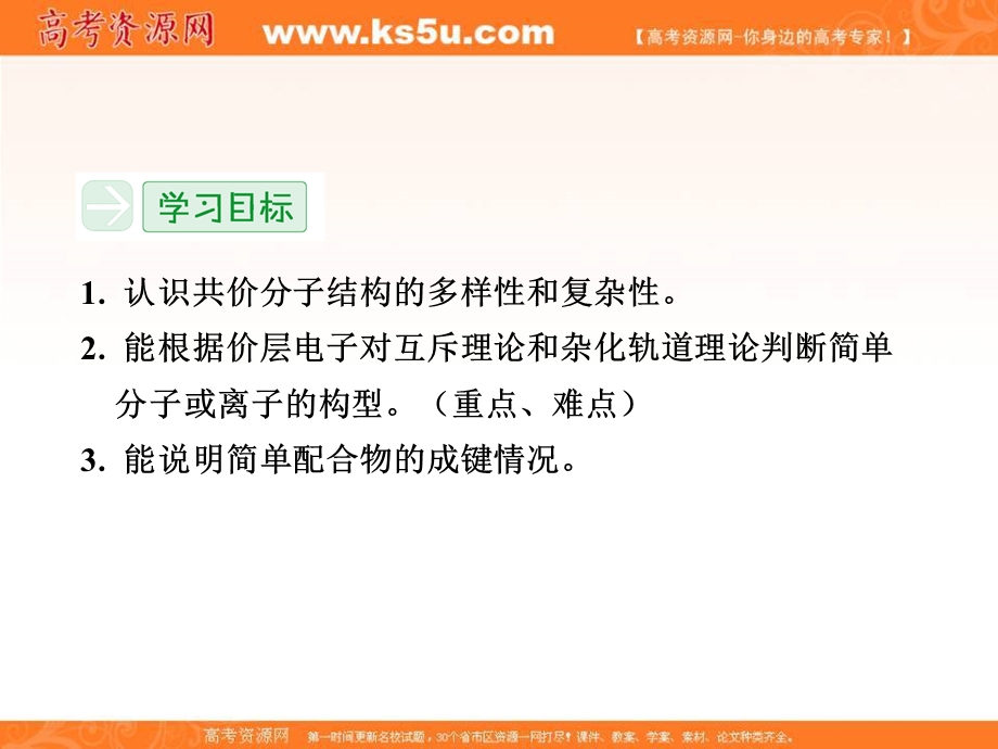 2018人教版化学选修三课件：第二章 分子结构与性质 2-2分子的立体构型PPT42张 .ppt_第3页