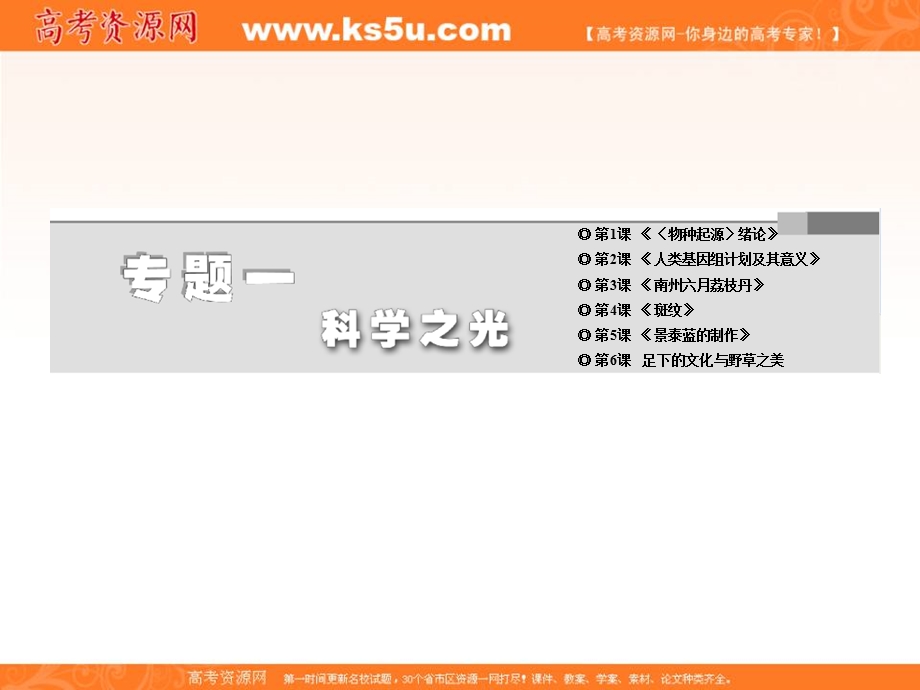 2014学年高二语文配套课件：专题一第6课足下的文化与野草之美（苏教版必修5）.ppt_第2页