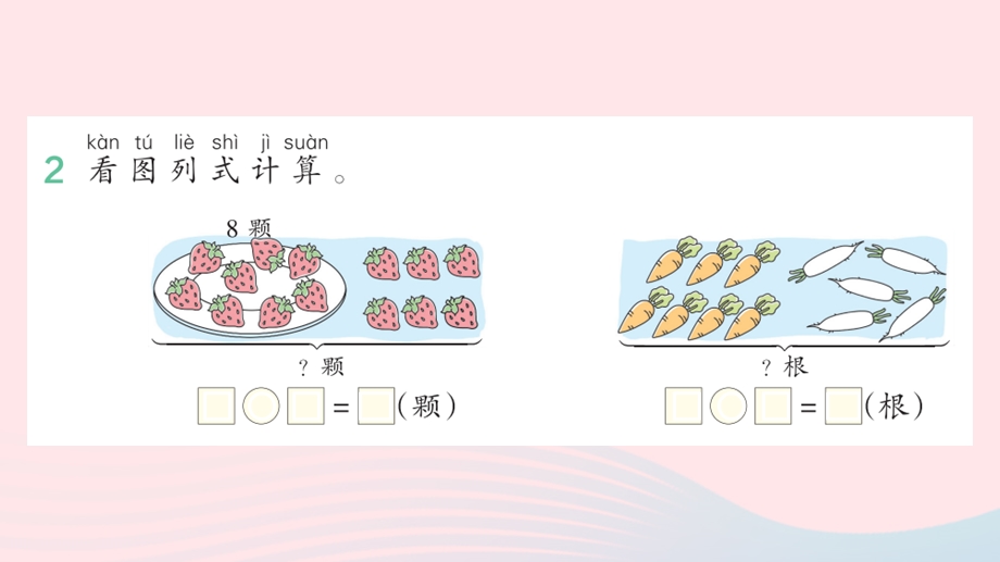 2022一年级数学上册 8 20以内的进位加法 2 8、7、6加几作业课件 新人教版.pptx_第3页