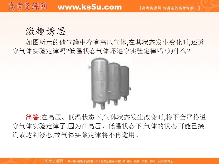 2017人教版高中物理选修3-3课件：第八章 第3节　理想气体的状态方程 .ppt_第2页