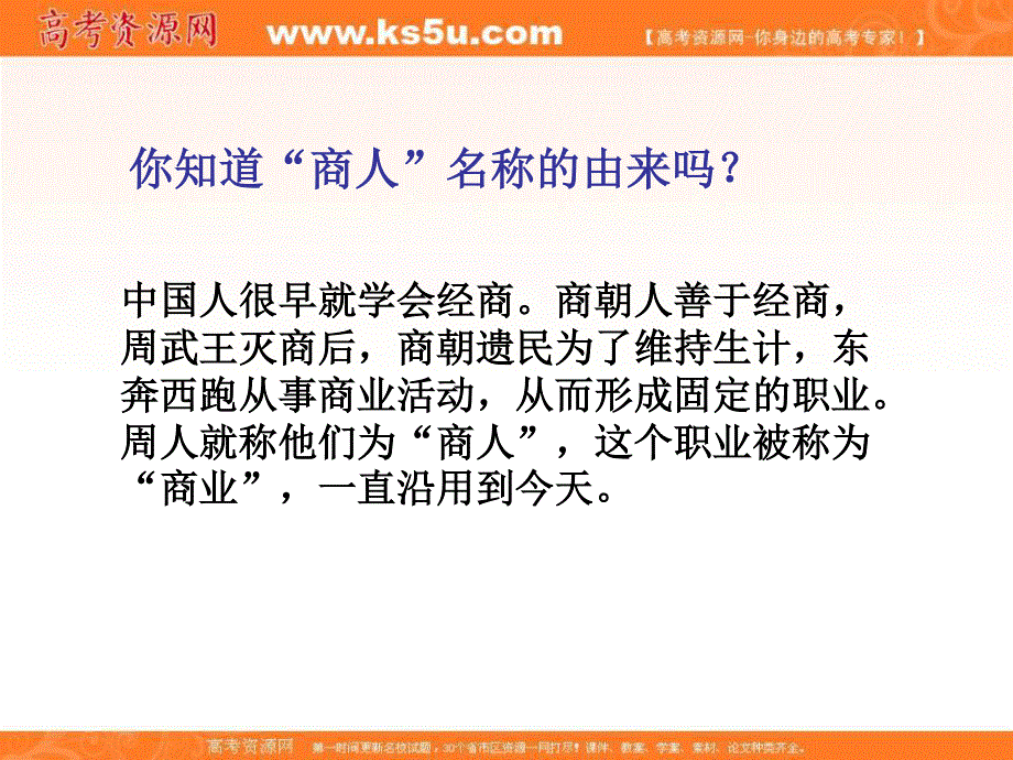 2017人教版高中历史必修二课件 第5课 农耕时代的商业与城市 （共30张PPT） .ppt_第2页