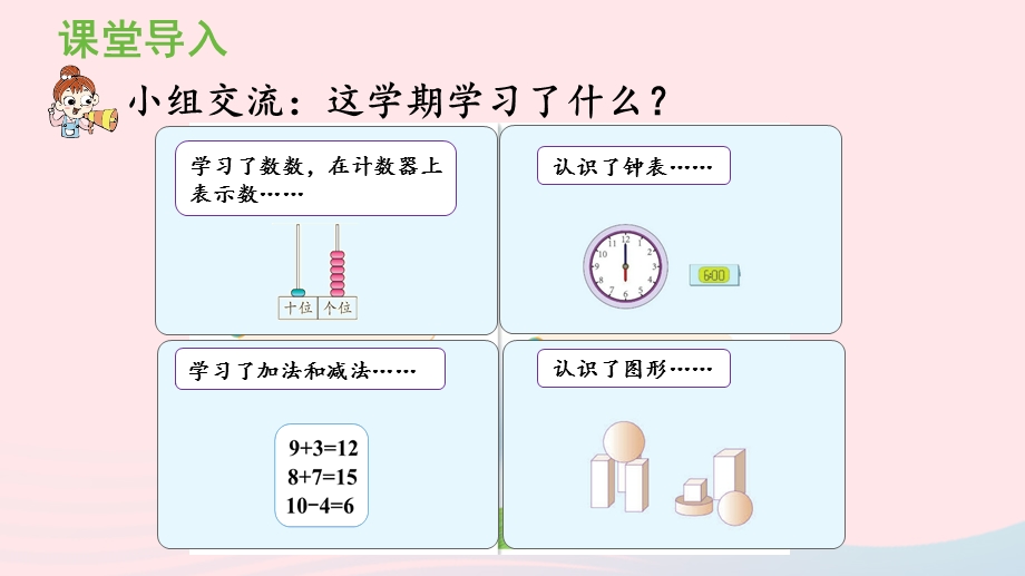 2022一年级数学上册 9 总复习第1课时 20以内数的认识教学课件 新人教版.pptx_第2页