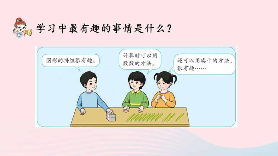 2022一年级数学上册 9 总复习第1课时 20以内数的认识教学课件 新人教版.pptx_第3页