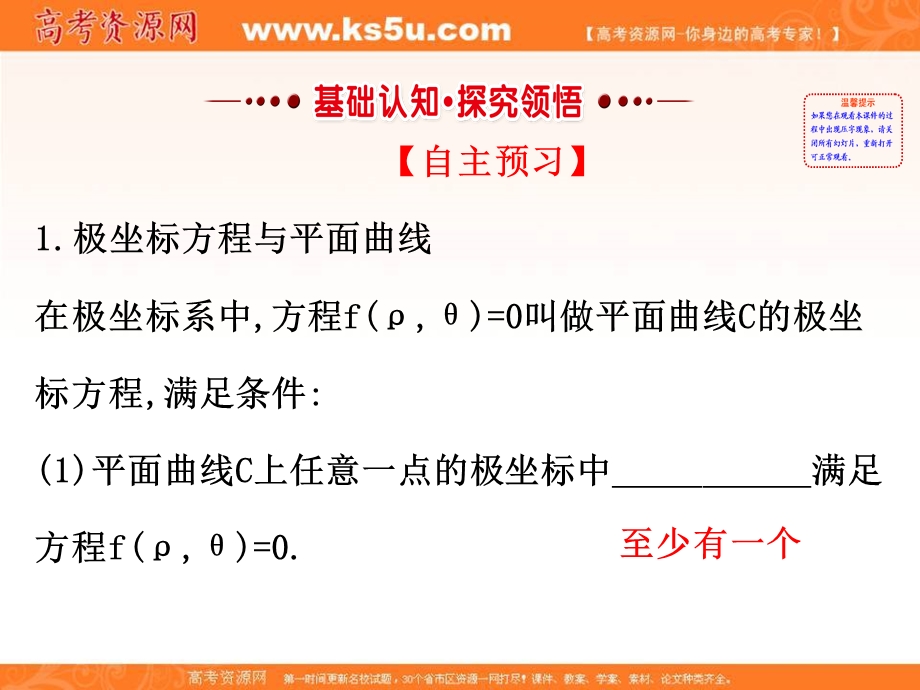 2017人教版高中数学选修4-4课件：1-3简单曲线的极坐标方程 .ppt_第2页