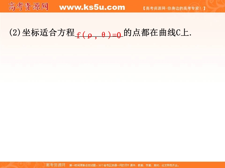 2017人教版高中数学选修4-4课件：1-3简单曲线的极坐标方程 .ppt_第3页