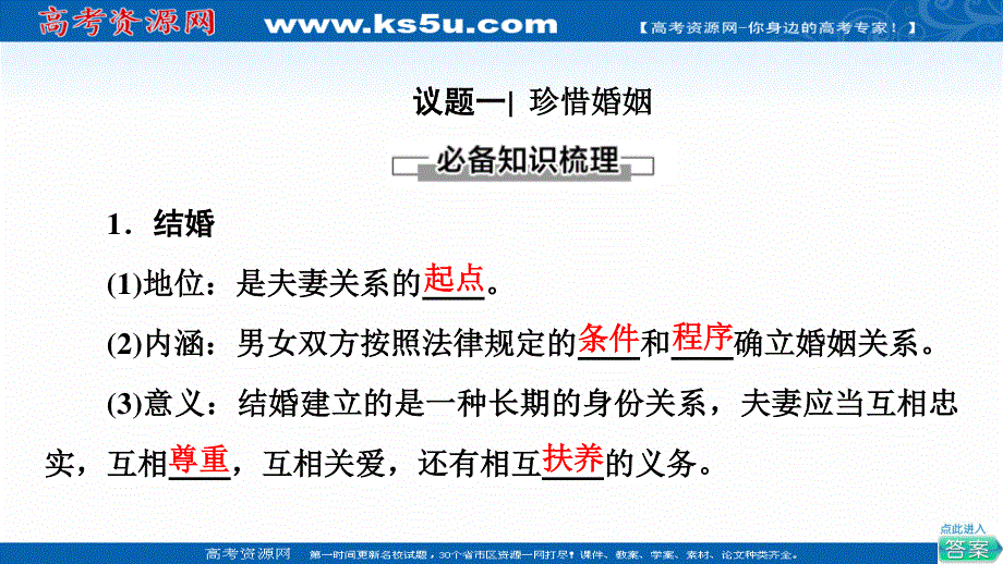 2021-2022同步新教材部编版政治选择性必修2课件：第2单元 第6课 第1框　法律保护下的婚姻 .ppt_第3页