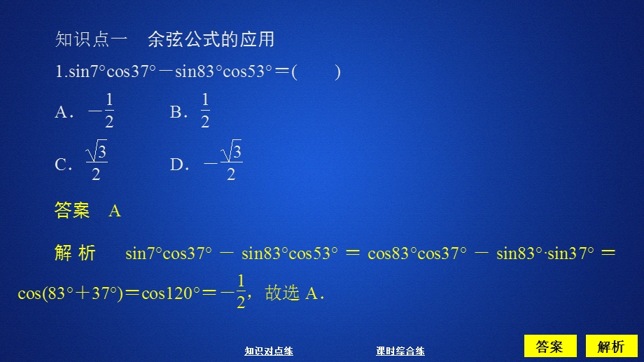 2019新教材数学人教A版必修第一册作业课件：第五章三角函数5．5 5-5-1 课时作业53 .ppt_第3页