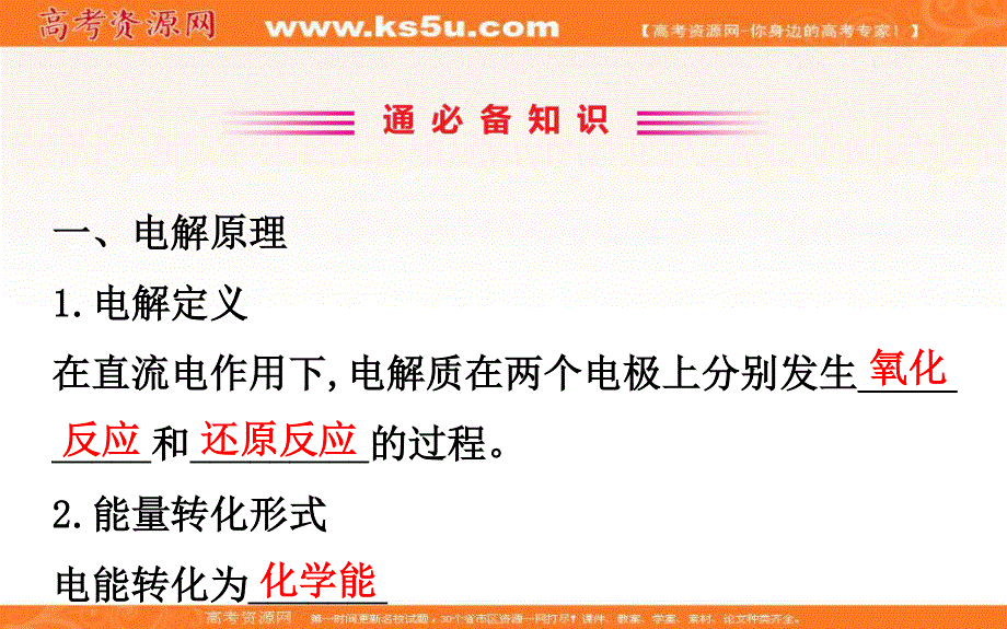 2020人教版高考化学一轮复习课件：第六章 第三节电解池　金属的电化学腐蚀与防护学案PPT37张 .ppt_第2页