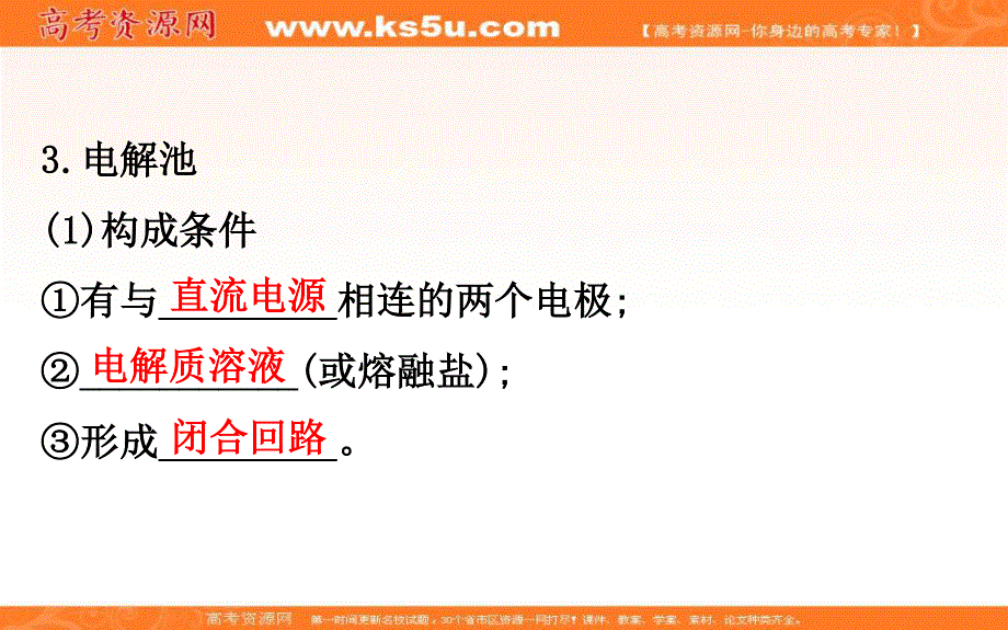 2020人教版高考化学一轮复习课件：第六章 第三节电解池　金属的电化学腐蚀与防护学案PPT37张 .ppt_第3页