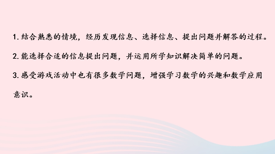 2023一年级数学下册 5 100以内的加法和减法（一）第14课时 游戏中的数学教学课件 冀教版.pptx_第2页