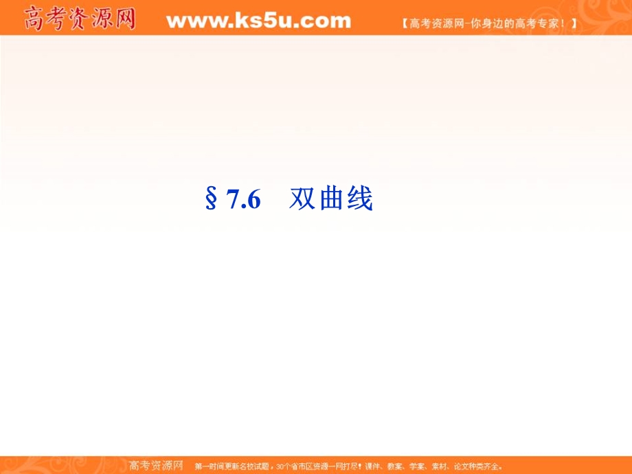 2012优化方案高三数学（北师大版　文）一轮复习（课件）：第7章§7.6.ppt_第1页