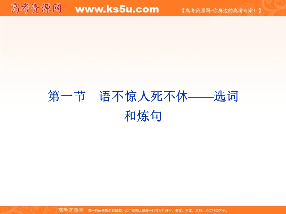 2013优化方案人教版语文选修选修语言文字应用RJ精品课件：第六课第一节.ppt_第2页