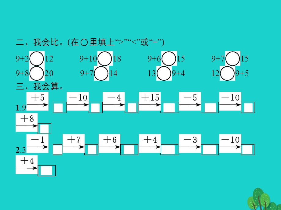 2022一年级数学上册 8 20以内的进位加法第1课时 9加几课件 新人教版.pptx_第3页