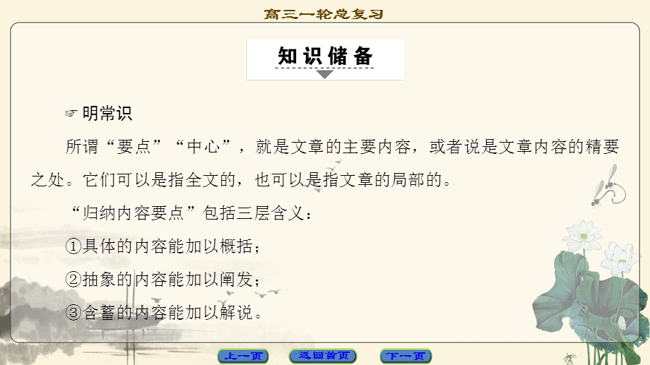 2018一轮浙江语文课件：第2部分 专题10 第3节 考点2 归纳内容要点概括中心意思 .ppt_第2页