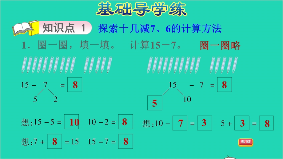 2022一年级数学下册 第1单元 加与减(一)第3课时 快乐的小鸭（十几减7、6的计算习题课件 北师大版.ppt_第3页