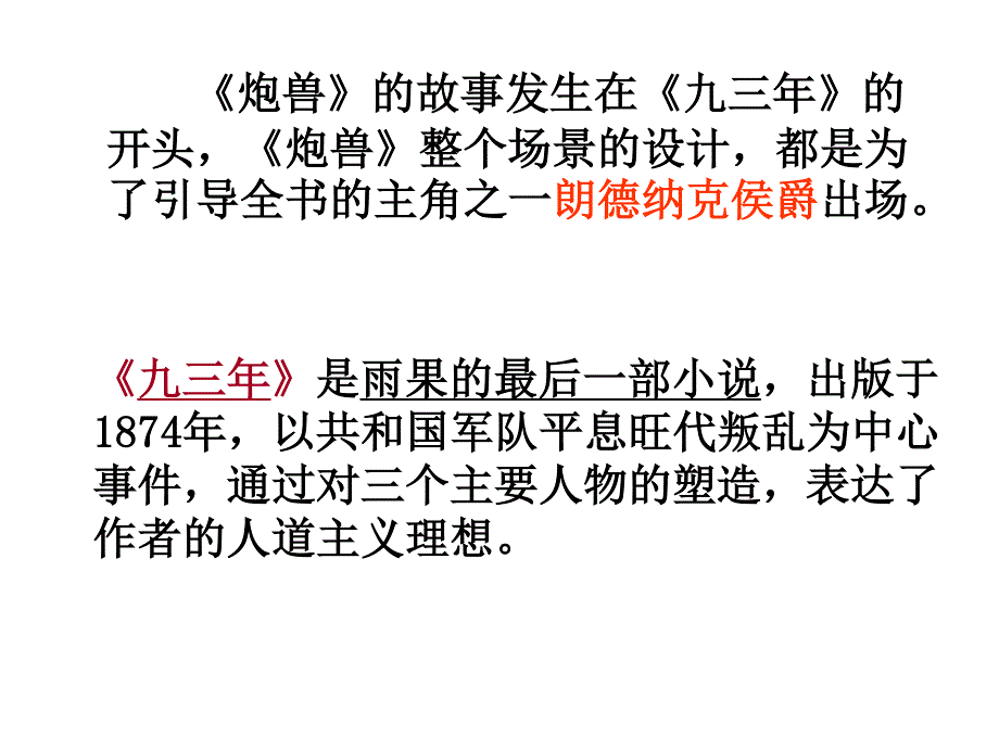 2014学年高二语文同步课件：《炮兽》（人教版选修《外国小说欣赏》）.ppt_第3页