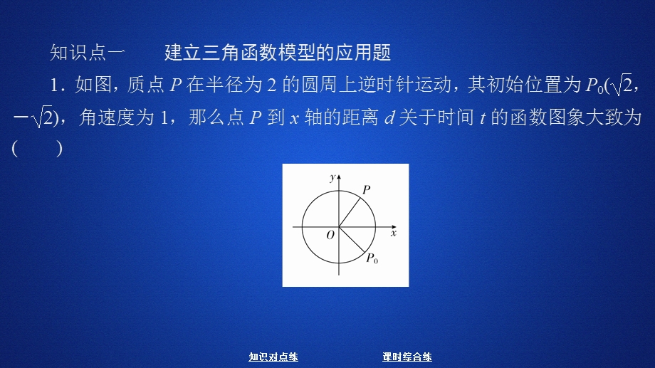 2019新教材数学人教A版必修第一册作业课件：第五章三角函数5．7 课时作业60 .ppt_第3页