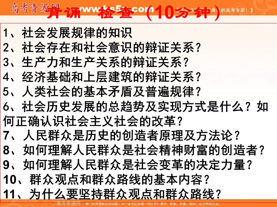 2016-2017学年人教版高一政治必修四《生活与哲学》课件 4.12 第三框 价值的创造与实现.ppt_第2页