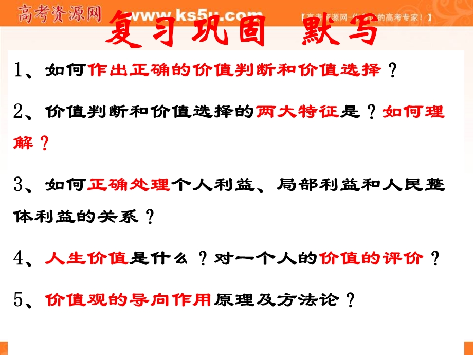 2016-2017学年人教版高一政治必修四《生活与哲学》课件 4.12 第三框 价值的创造与实现.ppt_第3页