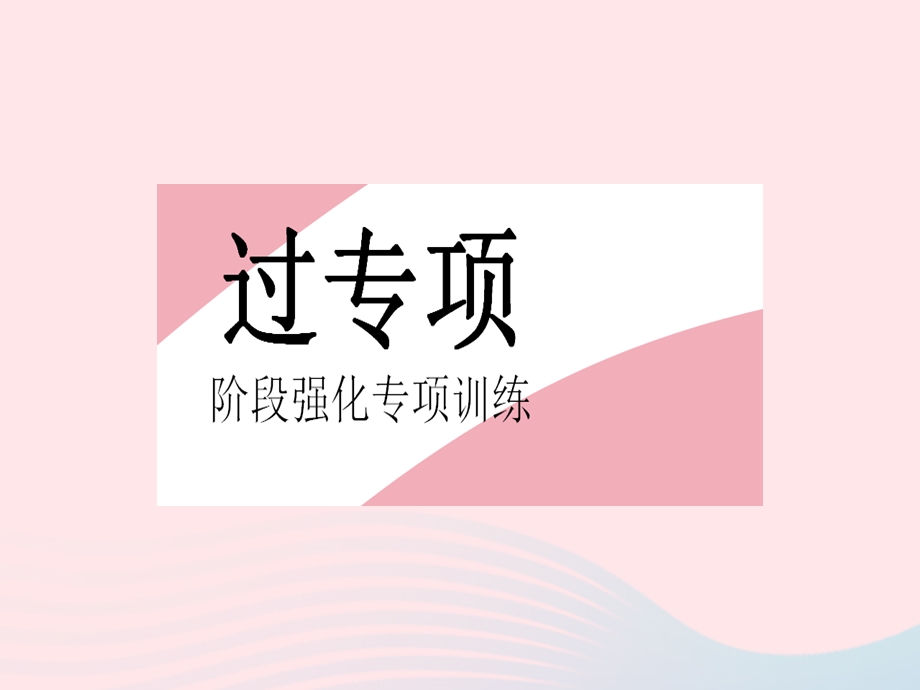 2023七年级地理上册 第一章 地球和地图专项(一)经纬网的判读作业课件 （新版）新人教版.pptx_第2页