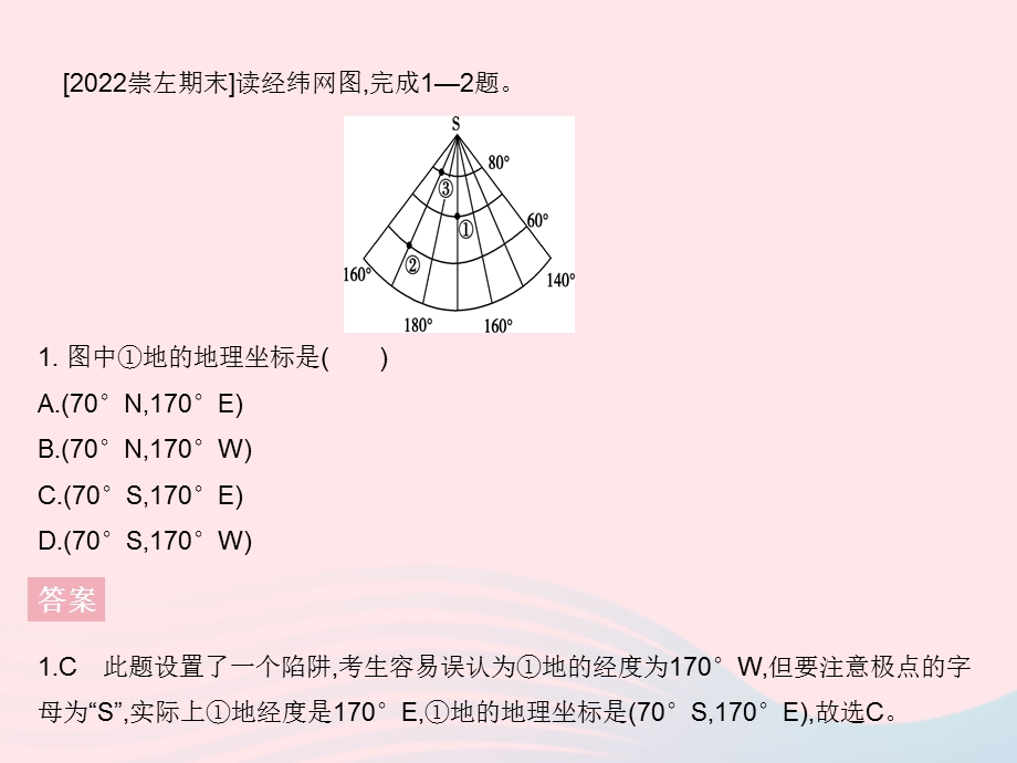 2023七年级地理上册 第一章 地球和地图专项(一)经纬网的判读作业课件 （新版）新人教版.pptx_第3页