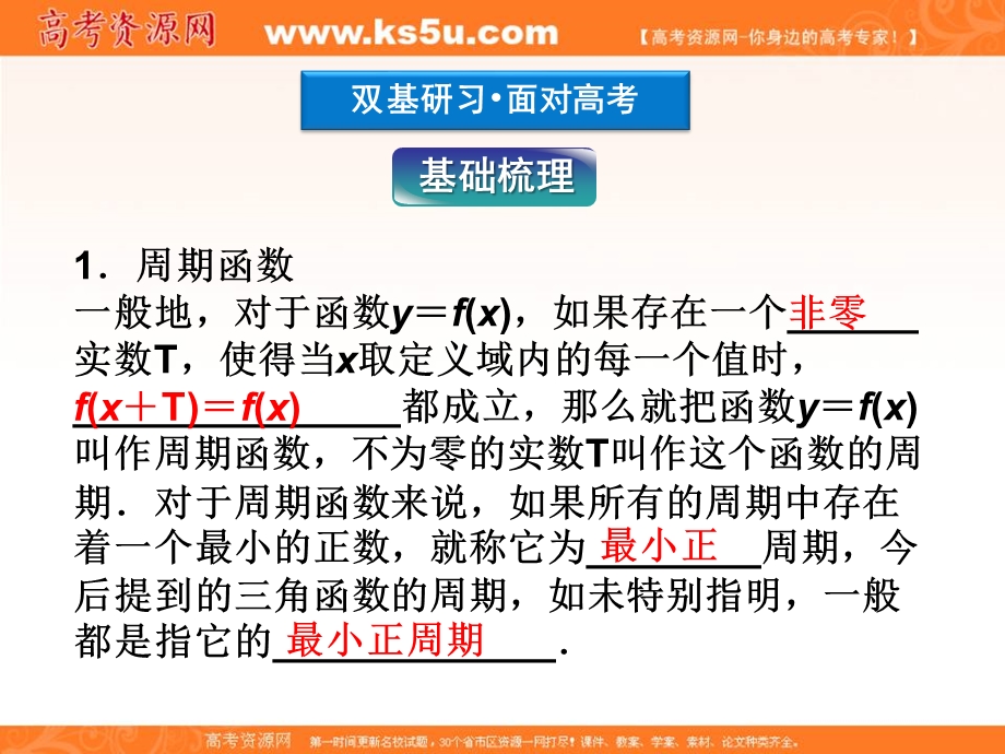 2012优化方案高三数学（北师大版　文）一轮复习（课件）：第3章§3.5.ppt_第3页