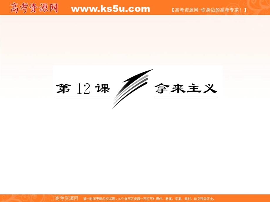 2014学年高二语文配套课件：专题三第12课拿来主义（苏教版必修3）.ppt_第3页