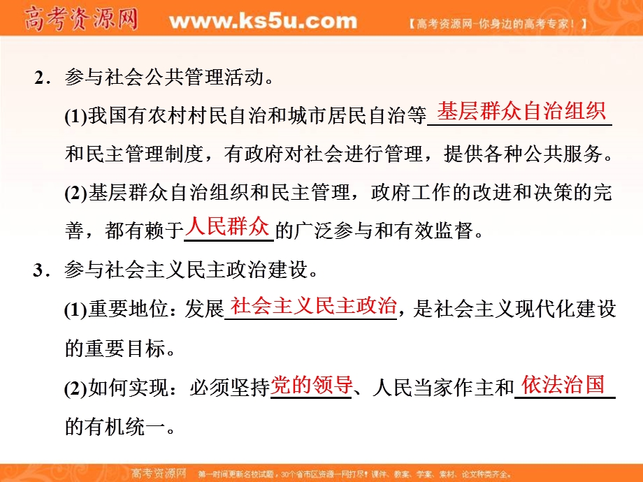 2017人教版高中政治必修二课件：1-3政治生活_自觉参与 .ppt_第2页