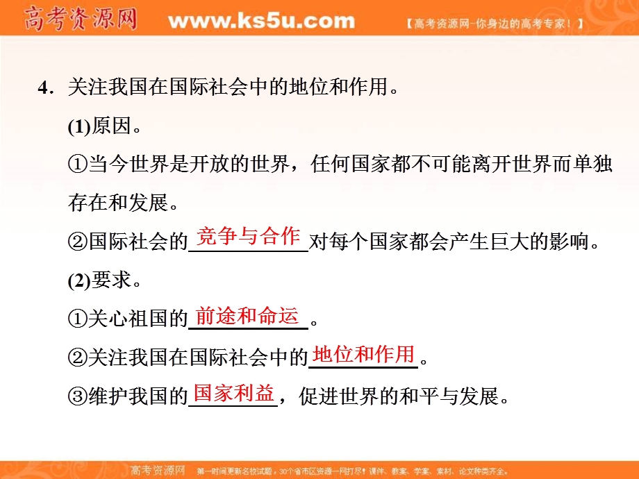 2017人教版高中政治必修二课件：1-3政治生活_自觉参与 .ppt_第3页