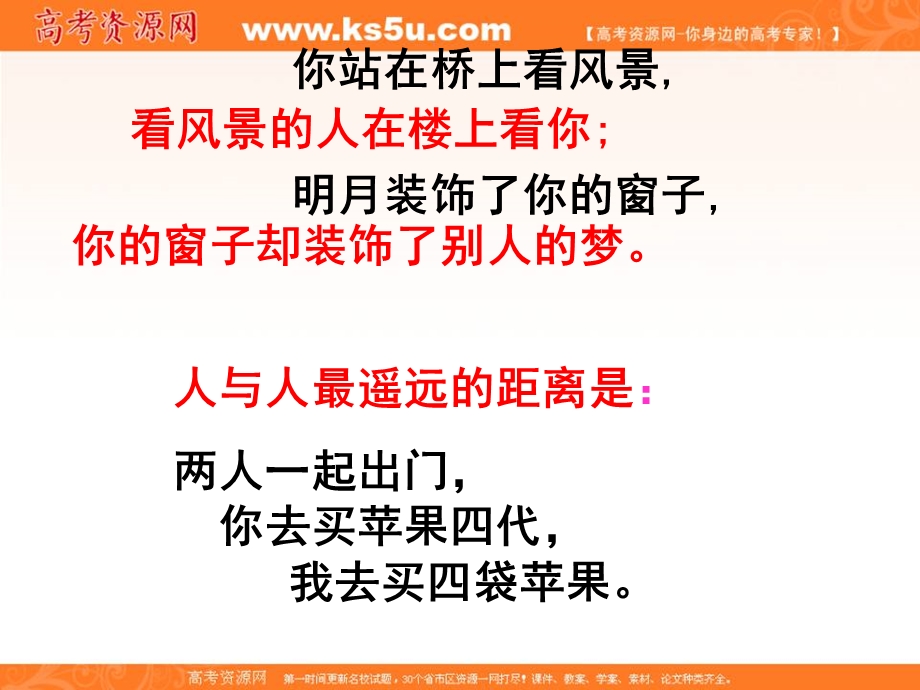 2014学年高二政治课件： 1.1.1生活处处有哲学4（新人教版必修4）.ppt_第3页