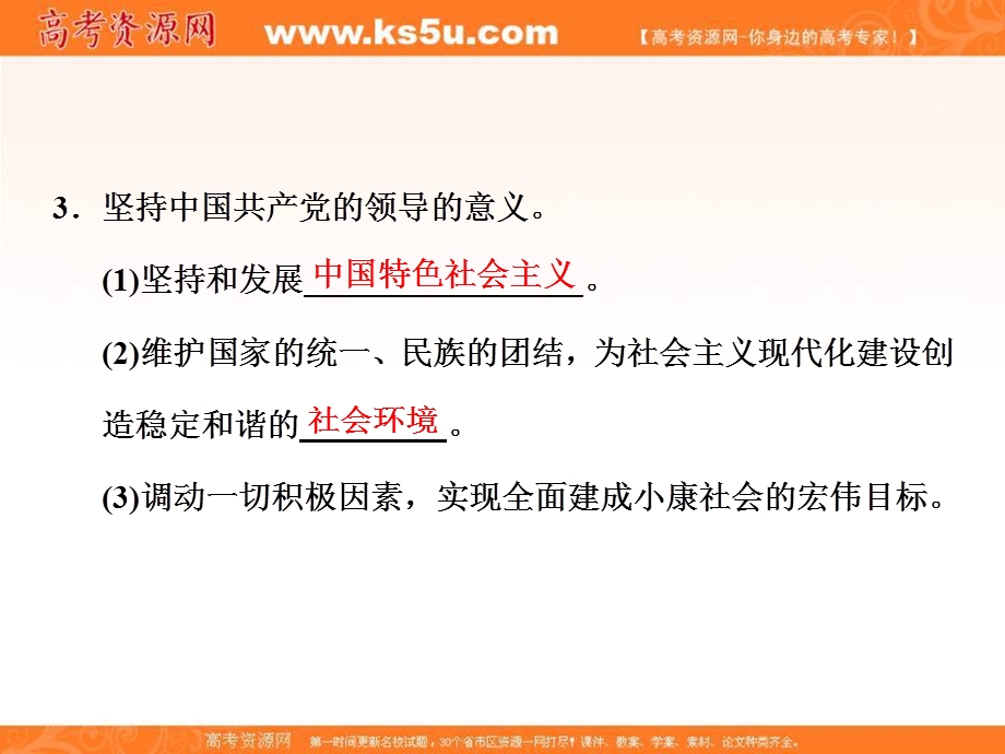 2017人教版高中政治必修二课件：6-1中国共产党执政_历史和人民的选择 .ppt_第2页