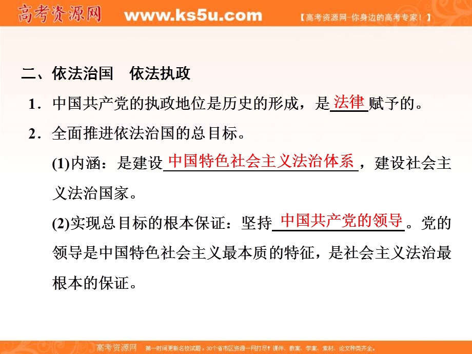 2017人教版高中政治必修二课件：6-1中国共产党执政_历史和人民的选择 .ppt_第3页