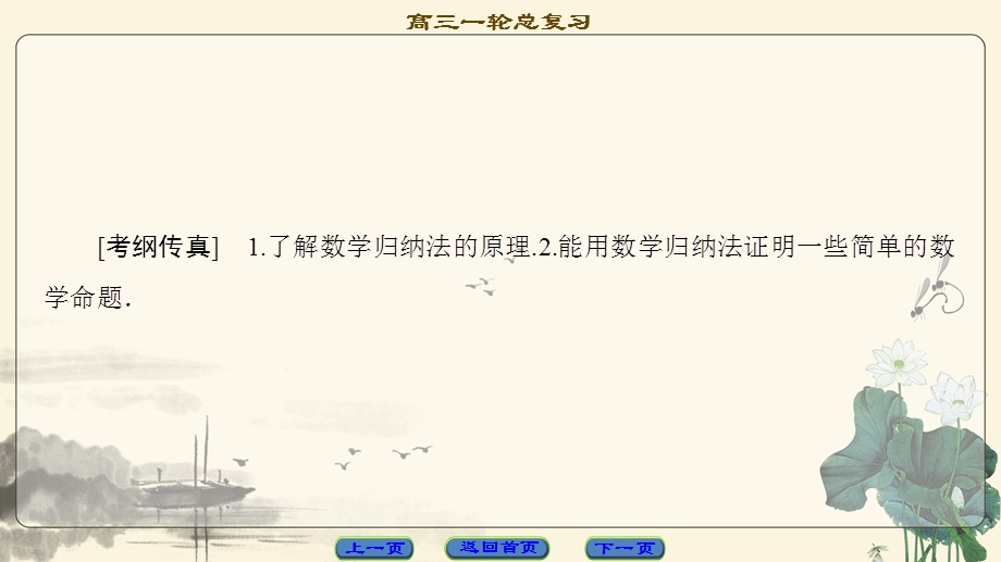 2018一轮北师大版（理）数学课件：第6章 第6节　数学归纳法 .ppt_第2页