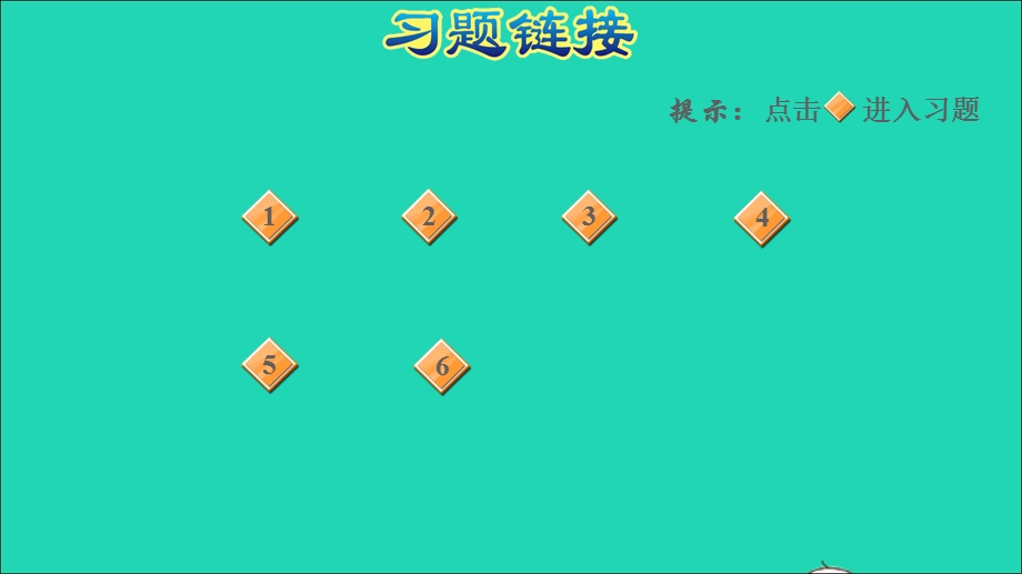 2021一年级数学上册 二 比较阶段小达标(3)课件 北师大版.ppt_第2页