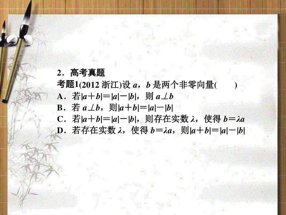 2013名师导学&高考数学二轮复习课件：第4讲 平面向量及其应用.ppt_第3页