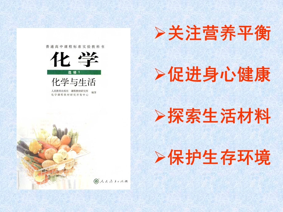 2016-2017学年人教版高中化学选修1课件 第三章 第三节 玻璃、陶瓷和水泥（1） .ppt_第1页