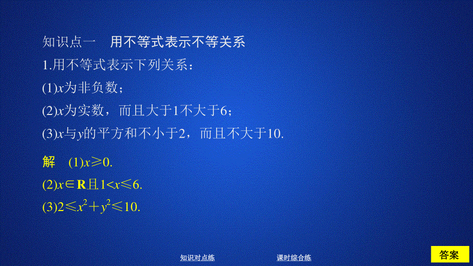 2019新教材数学人教A版必修第一册作业课件：第二章 2．1 课时作业10 .ppt_第3页