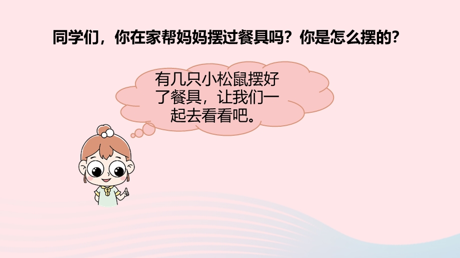 2022一年级数学上册 一 生活中的数 快乐的午餐教学课件 北师大版.pptx_第3页