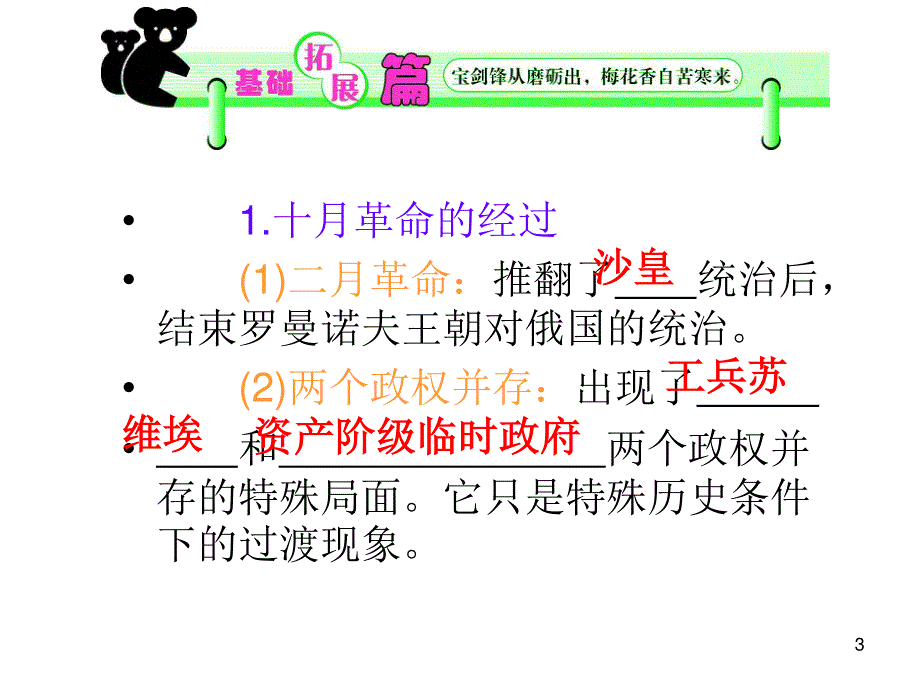 012届高三历史复习课件（浙江用）必修1第5单元第2课时__俄国十月革命.ppt_第3页