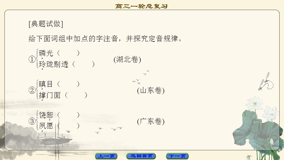 2018一轮浙江语文课件：第1部分 专题1 考点4 读准同音字 .ppt_第3页