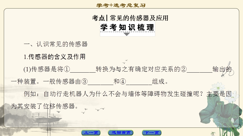 2018一轮浙江通用技术选考课件：选修 第2章　电子控制系统信息的获取与转换 .ppt_第3页