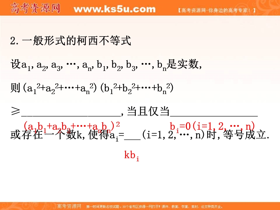 2017人教版高中数学选修4-5课件：3-2一般形式的柯西不等式 .ppt_第3页